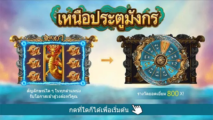 ทดลองเล่น Over Dragons Gate