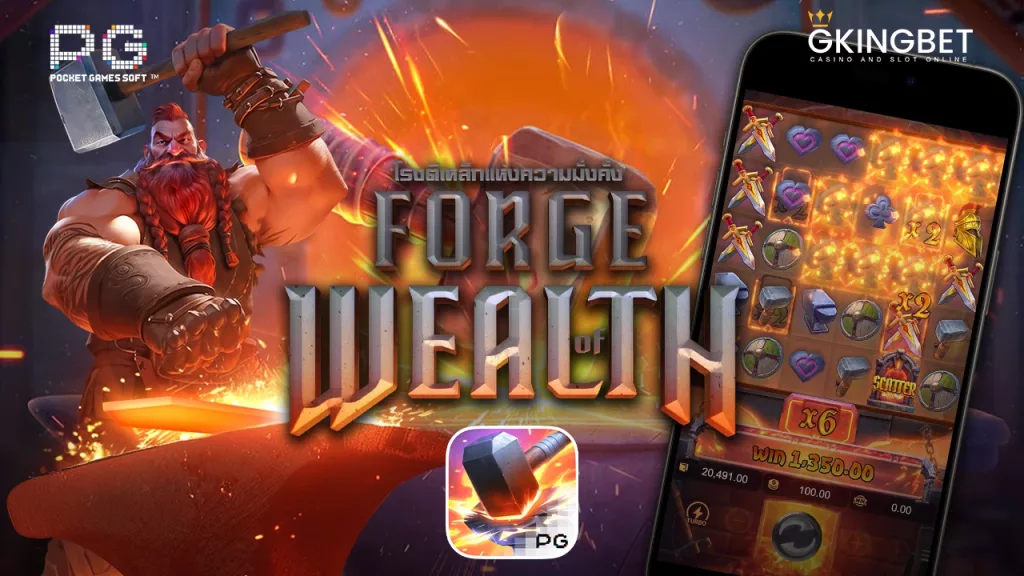 สล็อต Forge of Wealth slot