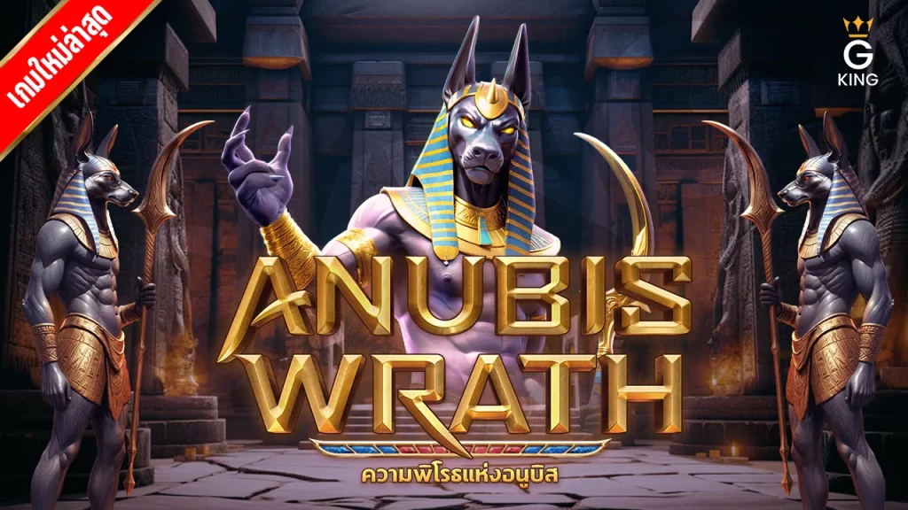 Anubis Wrath pg slot