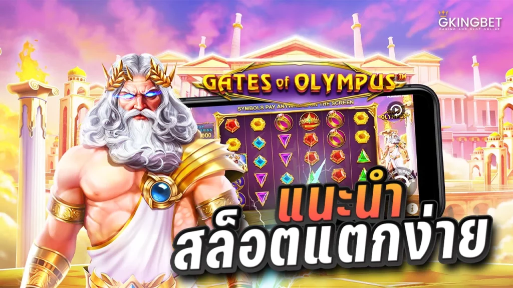 สล็อตแตกง่าย 2024