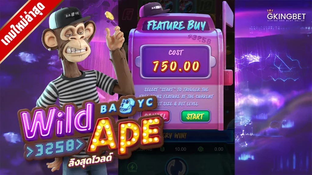 ทดลองเล่น Wild ape