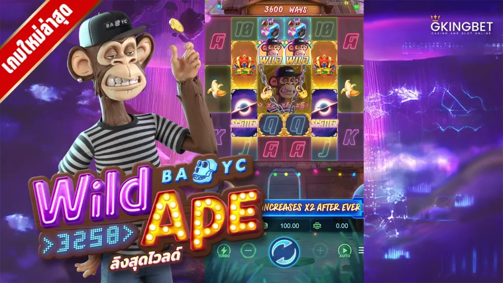 สล็อต Wild ape