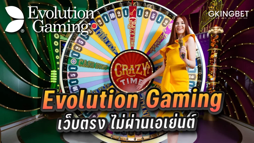 Evolution Gaming คาสิโน