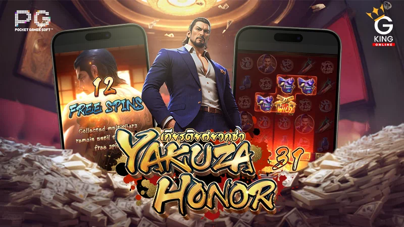 สล็อต Yakuza Honor PG slot