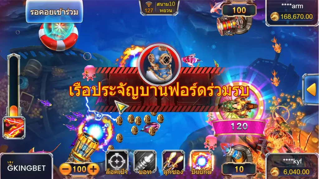 เกม Let's Shoot Fishing game