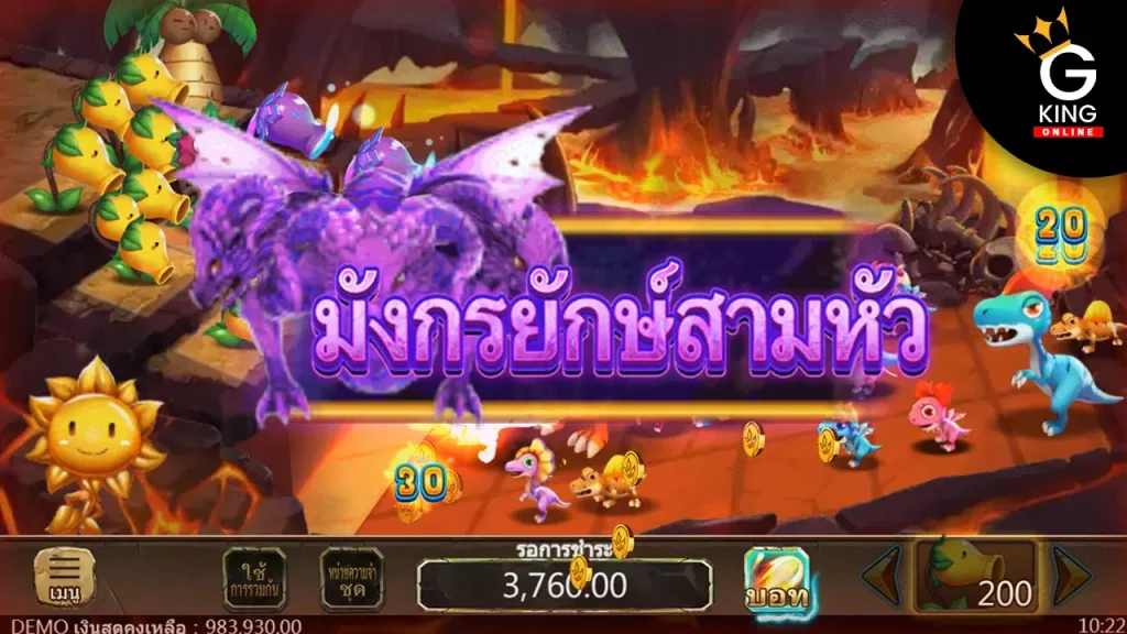 เกมยิงไดโนเสาร์ dragoon soft